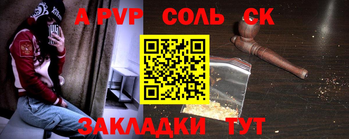 А ПВП Crystall Ноябрьск