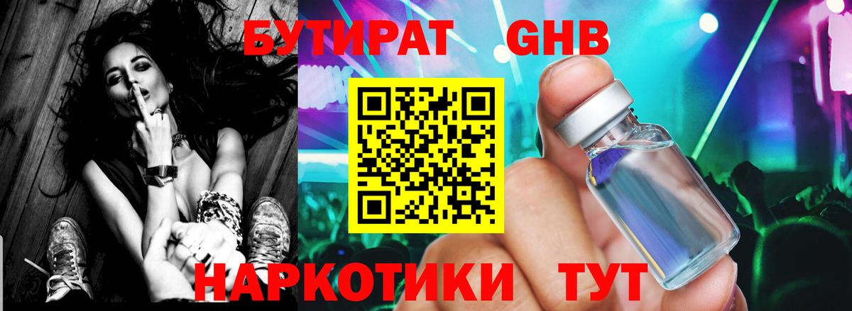 Ноябрьск  БУТИРАТ BDO  БУТИРАТ  Вход с VPN 