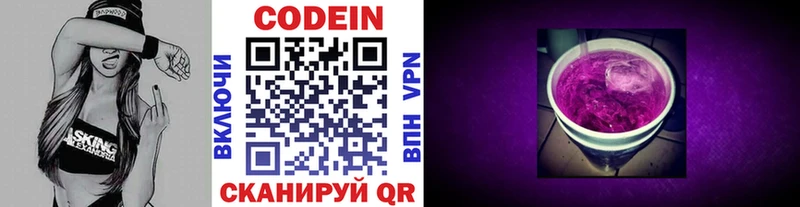 Кодеин Purple Drank  Ноябрьск 