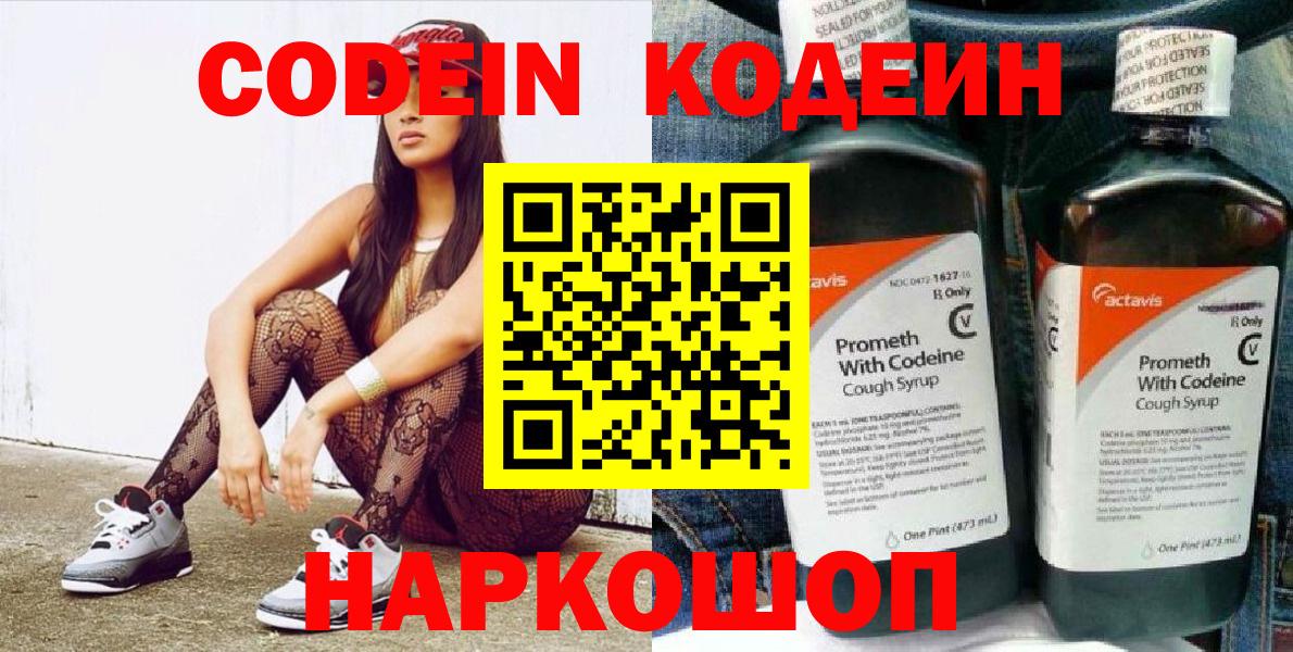 Кодеиновый сироп Lean Purple Drank  Кодеиновый сироп Lean Purple Drank  Ноябрьск  Вход с VPN 