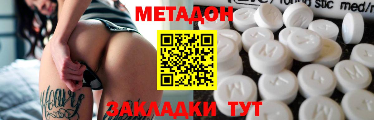 Метадон кристалл  Вход с VPN  МЕТАДОН мёд  Ноябрьск 